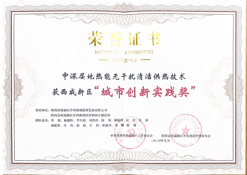 西咸新區最佳城市創新實踐獎