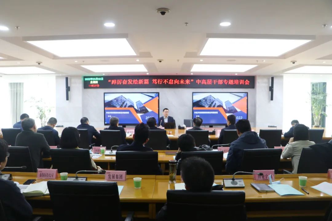 灃西集團舉辦2022年干部員工“踔厲奮發繪新篇，篤行不怠向未來”專題培訓會